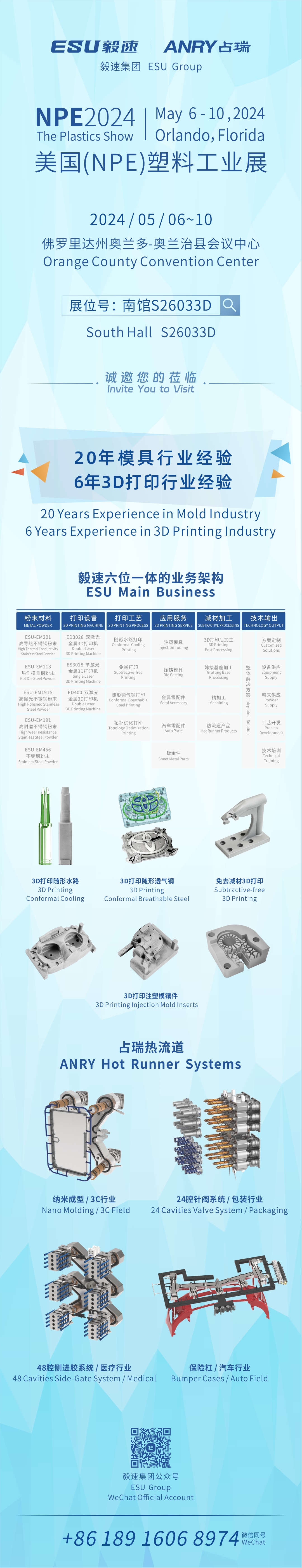 【毅速邀您蒞臨】2024美國(guó)（NPE）塑料工業(yè)展